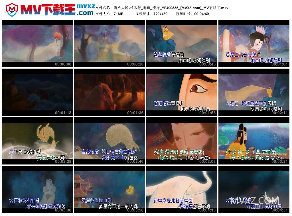 野火大鸿-长歌行_粤语_流行_YF400835